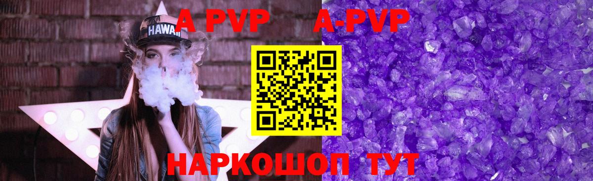 A-PVP Соль Курск