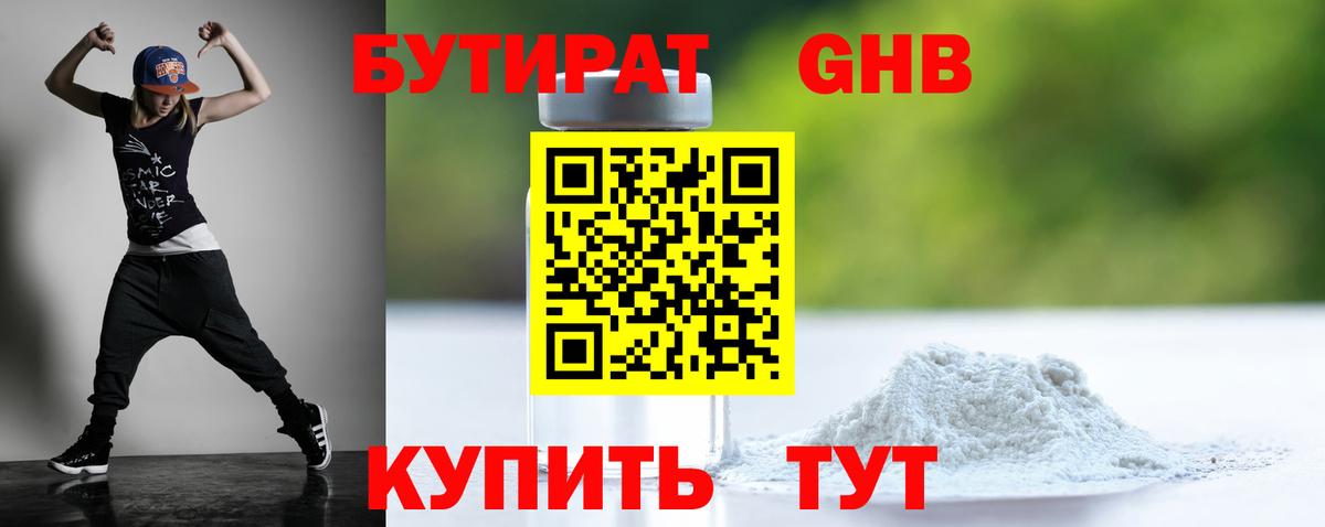 Курск  Бутират бутик  Вход с VPN 
