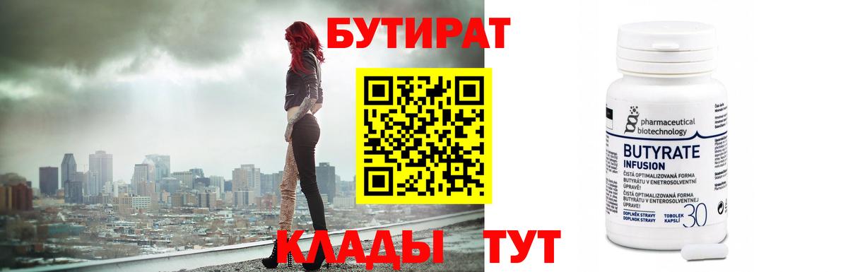 БУТИРАТ BDO 33%  Курск 