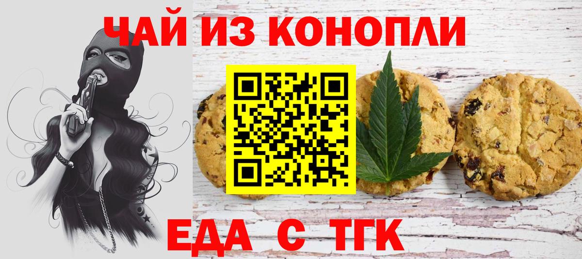 Cannafood марихуана  Курск 