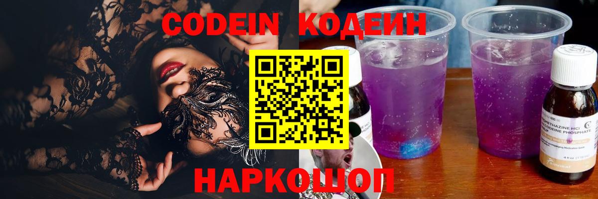Кодеин напиток Lean (лин)  Кодеиновый сироп Lean Purple Drank  Курск 
