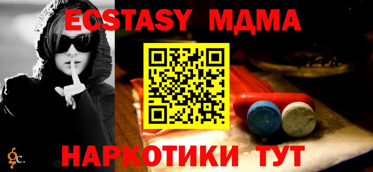 ЭКСТАЗИ MDMA Курск