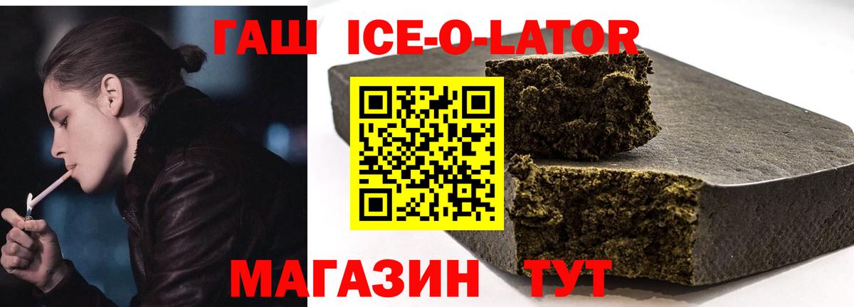 ГАШ Ice-O-Lator Курск