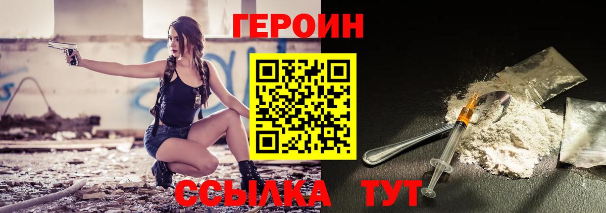 Героин герыч Курск