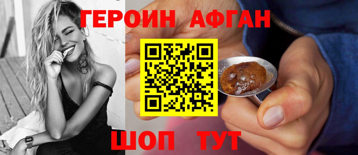 ГЕРОИН хмурый Курск