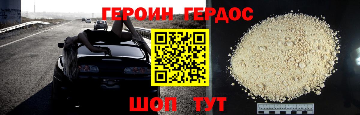 Героин VHQ  Вход с VPN  Курск 