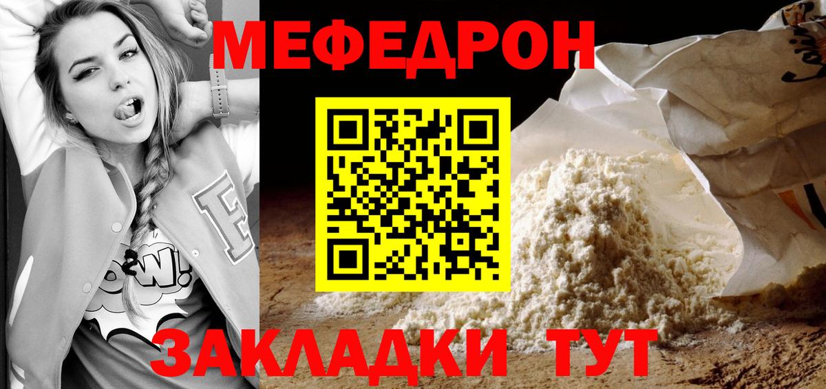 Меф мяу мяу Курск
