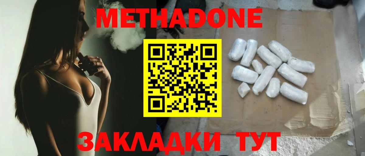 МЕТАДОН кристалл  Вход с VPN  Курск  МЕТАДОН белоснежный 